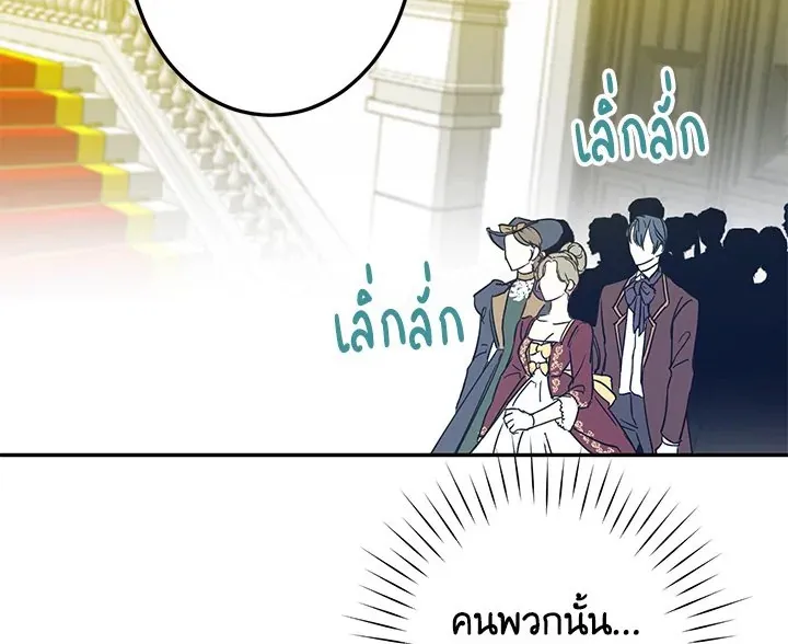 I Was Tricked Into This Fake Marriage! งานแต่งกำมะลอกับนายปีศาจ - หน้า 79