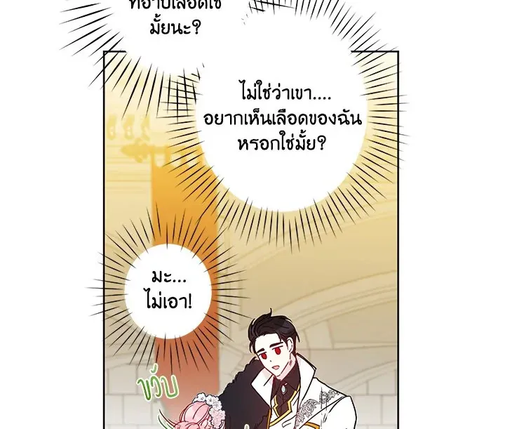 I Was Tricked Into This Fake Marriage! งานแต่งกำมะลอกับนายปีศาจ - หน้า 110