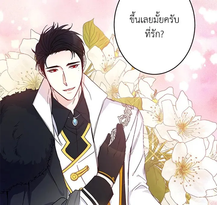 I Was Tricked Into This Fake Marriage! งานแต่งกำมะลอกับนายปีศาจ - หน้า 129