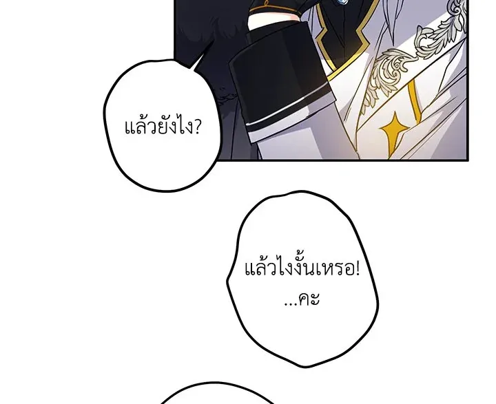 I Was Tricked Into This Fake Marriage! งานแต่งกำมะลอกับนายปีศาจ - หน้า 25