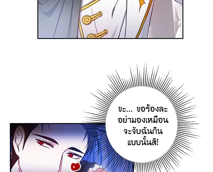 I Was Tricked Into This Fake Marriage! งานแต่งกำมะลอกับนายปีศาจ - หน้า 6