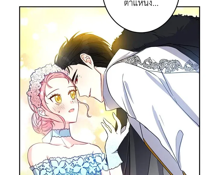 I Was Tricked Into This Fake Marriage! งานแต่งกำมะลอกับนายปีศาจ - หน้า 73