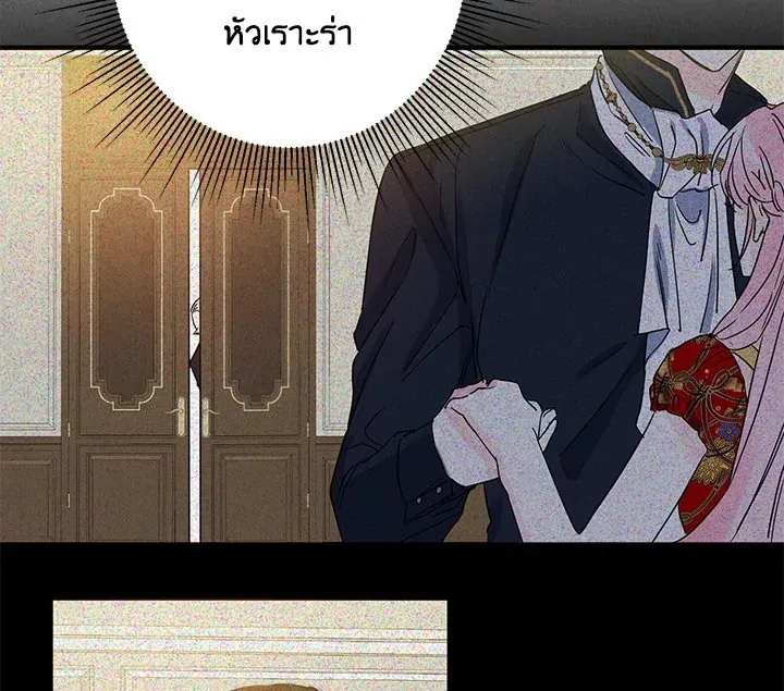 I Was Tricked Into This Fake Marriage! งานแต่งกำมะลอกับนายปีศาจ - หน้า 21