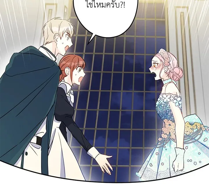 I Was Tricked Into This Fake Marriage! งานแต่งกำมะลอกับนายปีศาจ - หน้า 27