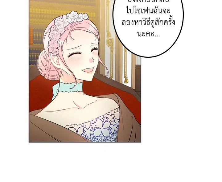 I Was Tricked Into This Fake Marriage! งานแต่งกำมะลอกับนายปีศาจ - หน้า 47