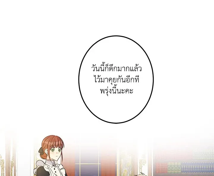 I Was Tricked Into This Fake Marriage! งานแต่งกำมะลอกับนายปีศาจ - หน้า 48