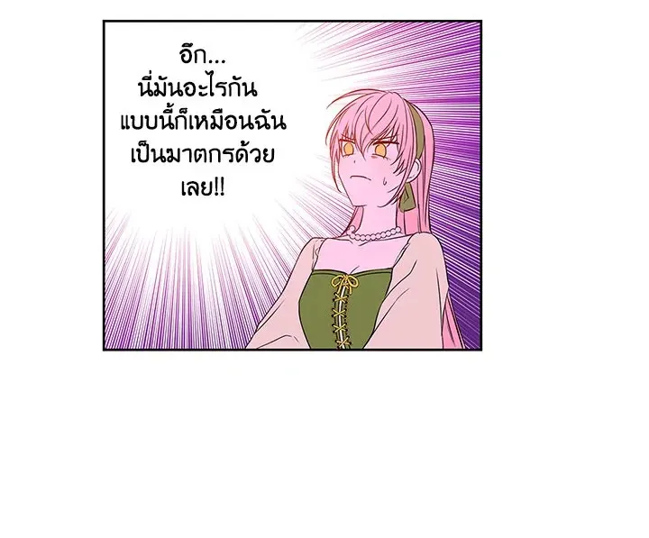 I Was Tricked Into This Fake Marriage! งานแต่งกำมะลอกับนายปีศาจ - หน้า 103