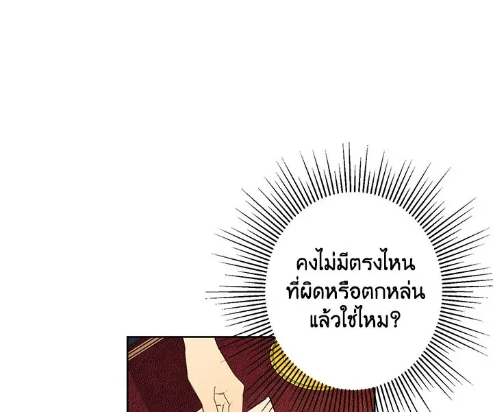 I Was Tricked Into This Fake Marriage! งานแต่งกำมะลอกับนายปีศาจ - หน้า 105