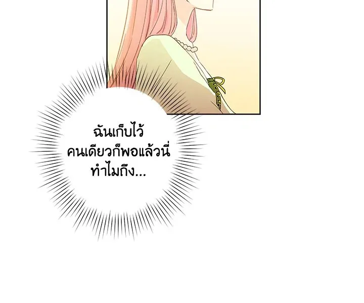 I Was Tricked Into This Fake Marriage! งานแต่งกำมะลอกับนายปีศาจ - หน้า 111