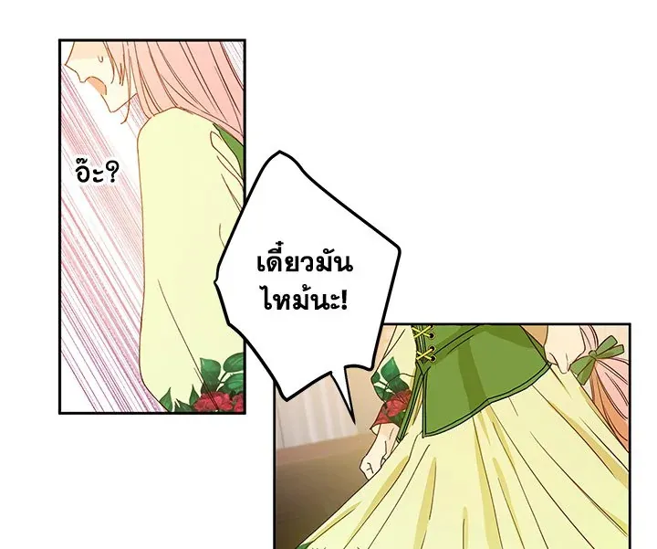 I Was Tricked Into This Fake Marriage! งานแต่งกำมะลอกับนายปีศาจ - หน้า 116