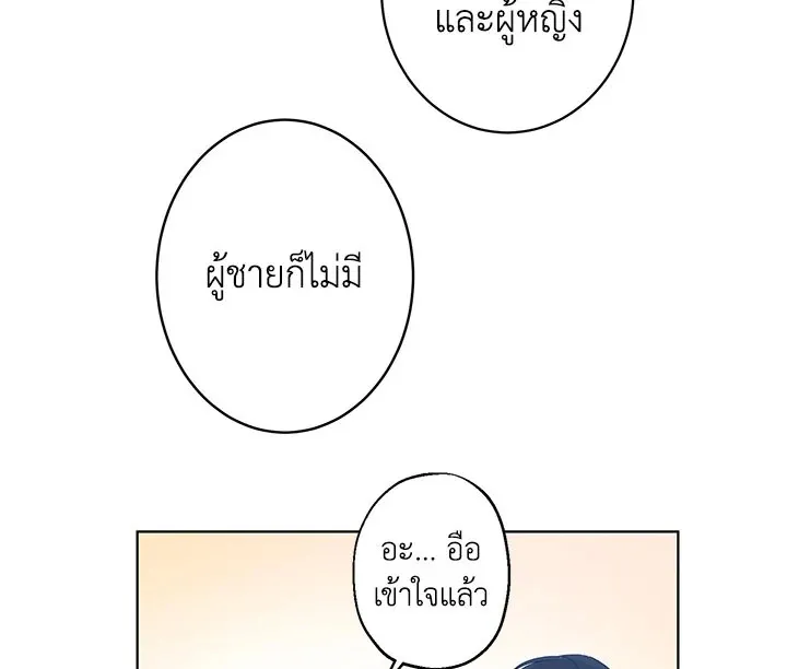 I Was Tricked Into This Fake Marriage! งานแต่งกำมะลอกับนายปีศาจ - หน้า 126