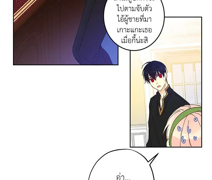 I Was Tricked Into This Fake Marriage! งานแต่งกำมะลอกับนายปีศาจ - หน้า 131