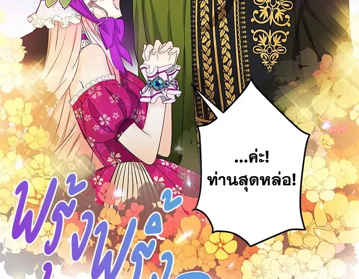 I Was Tricked Into This Fake Marriage! งานแต่งกำมะลอกับนายปีศาจ - หน้า 25