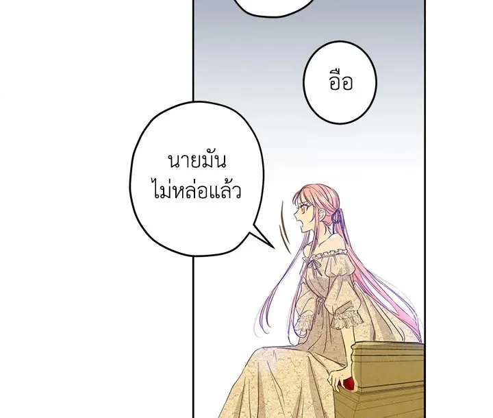 I Was Tricked Into This Fake Marriage! งานแต่งกำมะลอกับนายปีศาจ - หน้า 44