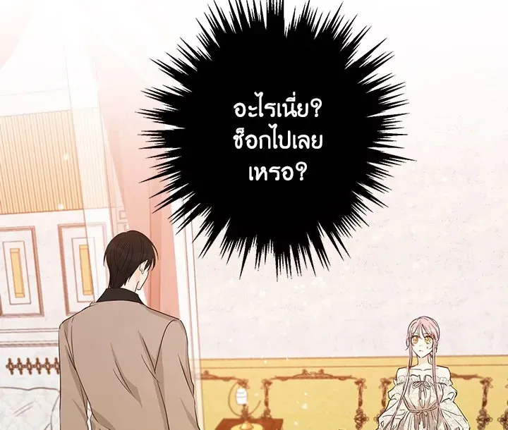 I Was Tricked Into This Fake Marriage! งานแต่งกำมะลอกับนายปีศาจ - หน้า 50