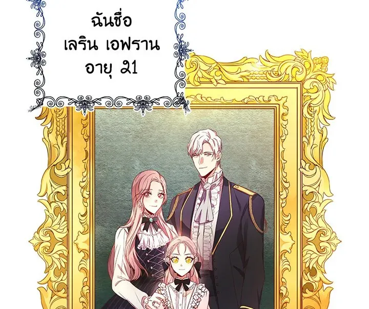 I Was Tricked Into This Fake Marriage! งานแต่งกำมะลอกับนายปีศาจ - หน้า 23