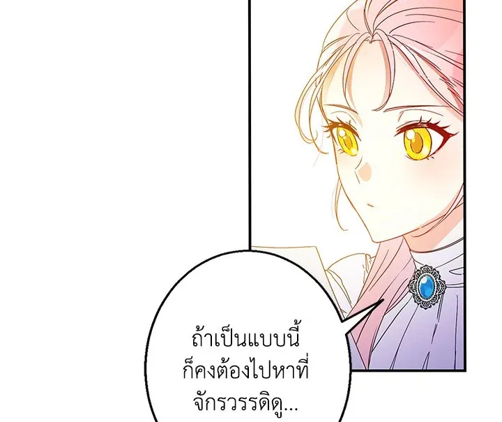 I Was Tricked Into This Fake Marriage! งานแต่งกำมะลอกับนายปีศาจ - หน้า 47