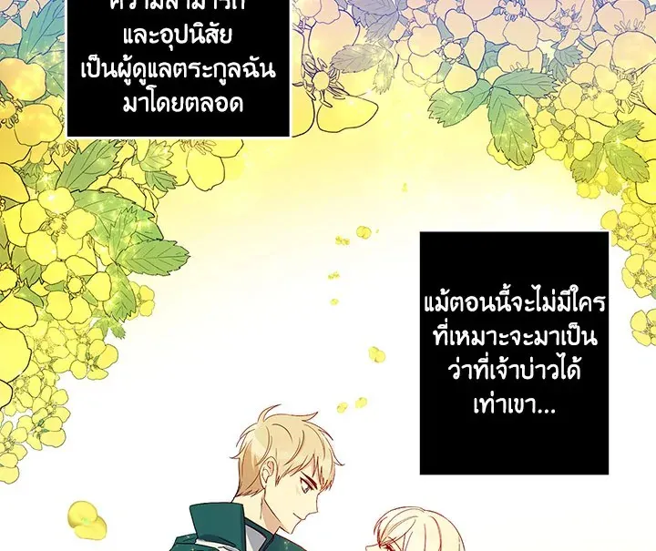 I Was Tricked Into This Fake Marriage! งานแต่งกำมะลอกับนายปีศาจ - หน้า 53