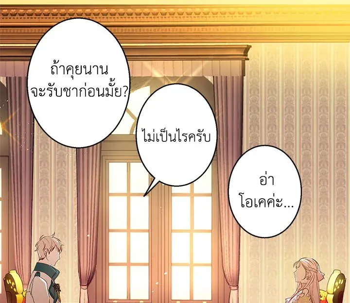 I Was Tricked Into This Fake Marriage! งานแต่งกำมะลอกับนายปีศาจ - หน้า 59