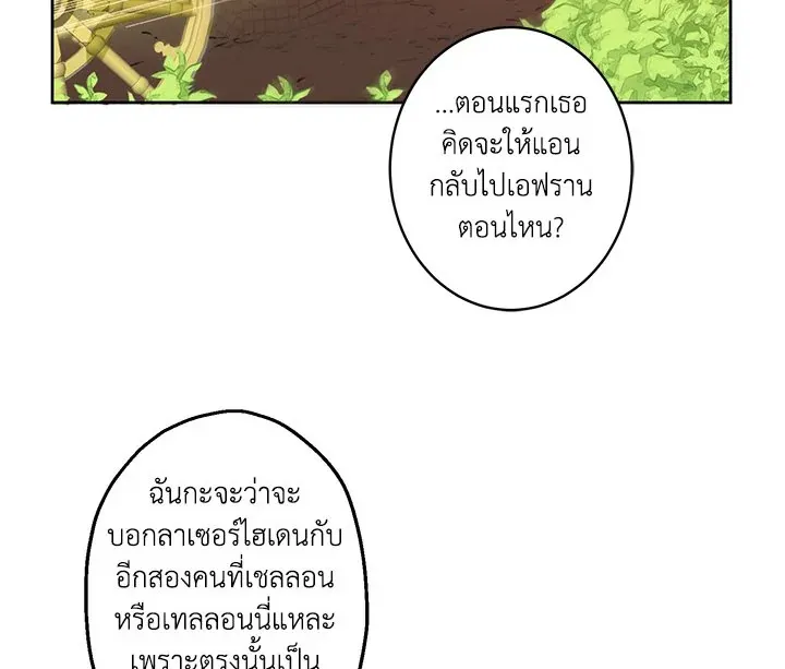 I Was Tricked Into This Fake Marriage! งานแต่งกำมะลอกับนายปีศาจ - หน้า 119