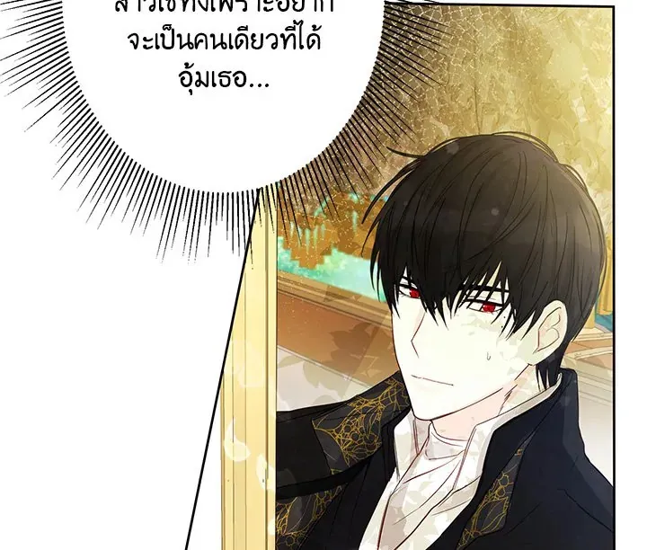 I Was Tricked Into This Fake Marriage! งานแต่งกำมะลอกับนายปีศาจ - หน้า 126