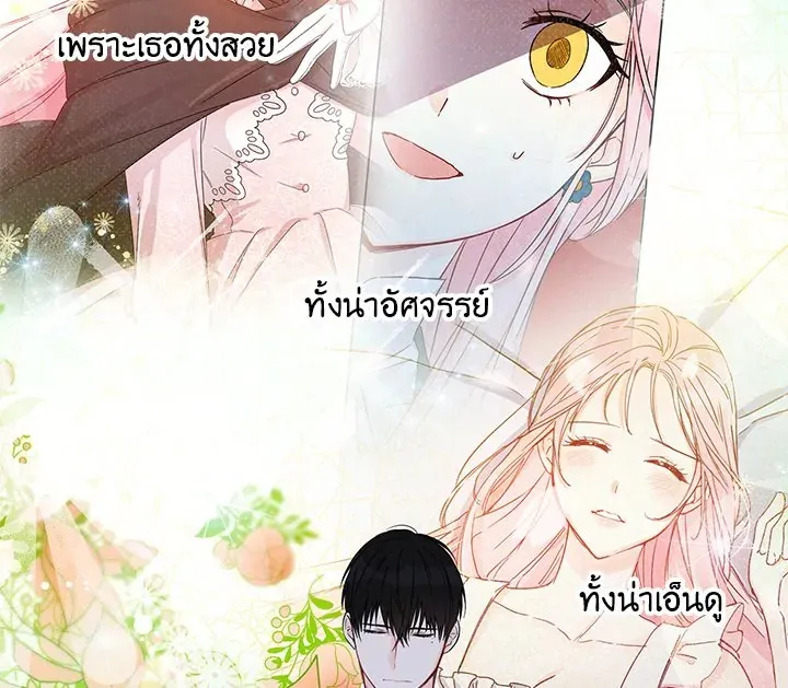 I Was Tricked Into This Fake Marriage! งานแต่งกำมะลอกับนายปีศาจ - หน้า 23