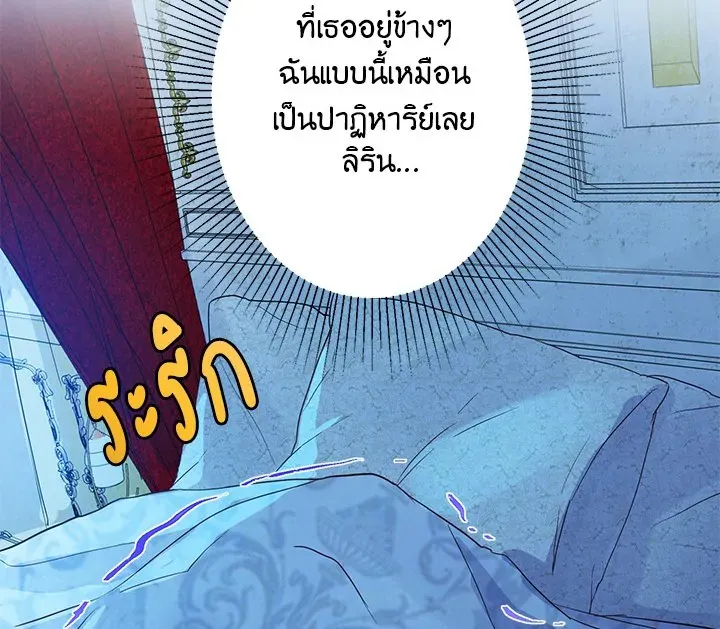 I Was Tricked Into This Fake Marriage! งานแต่งกำมะลอกับนายปีศาจ - หน้า 25