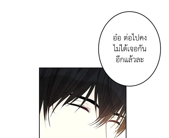 I Was Tricked Into This Fake Marriage! งานแต่งกำมะลอกับนายปีศาจ - หน้า 42