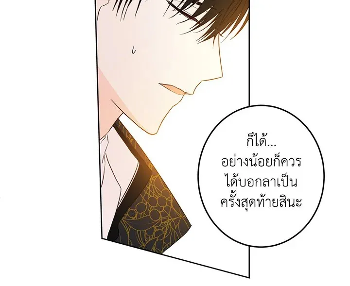 I Was Tricked Into This Fake Marriage! งานแต่งกำมะลอกับนายปีศาจ - หน้า 53