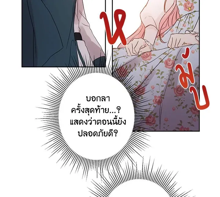 I Was Tricked Into This Fake Marriage! งานแต่งกำมะลอกับนายปีศาจ - หน้า 57