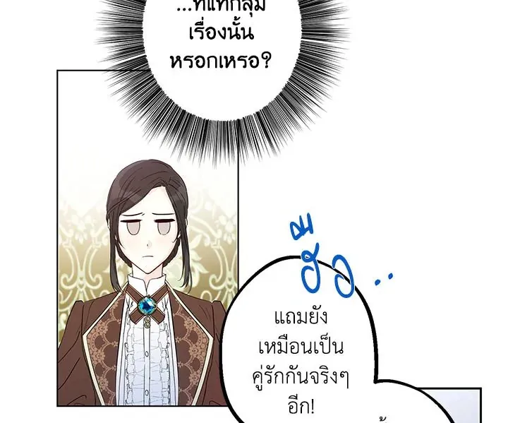 I Was Tricked Into This Fake Marriage! งานแต่งกำมะลอกับนายปีศาจ - หน้า 104