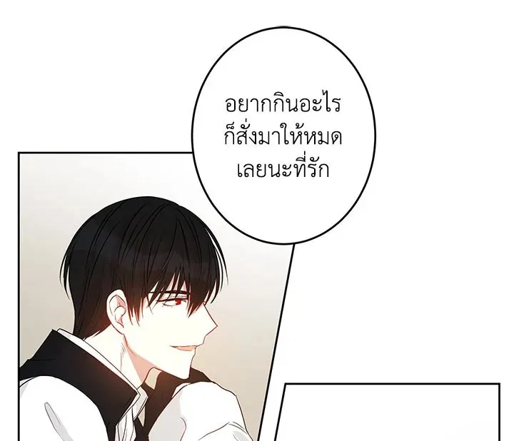 I Was Tricked Into This Fake Marriage! งานแต่งกำมะลอกับนายปีศาจ - หน้า 26