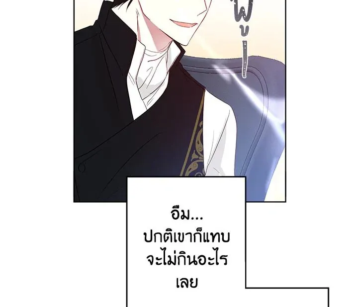 I Was Tricked Into This Fake Marriage! งานแต่งกำมะลอกับนายปีศาจ - หน้า 29