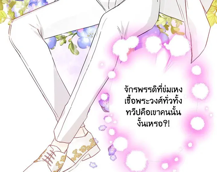 I Was Tricked Into This Fake Marriage! งานแต่งกำมะลอกับนายปีศาจ - หน้า 66