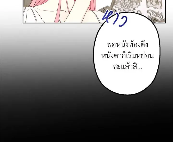 I Was Tricked Into This Fake Marriage! งานแต่งกำมะลอกับนายปีศาจ - หน้า 19