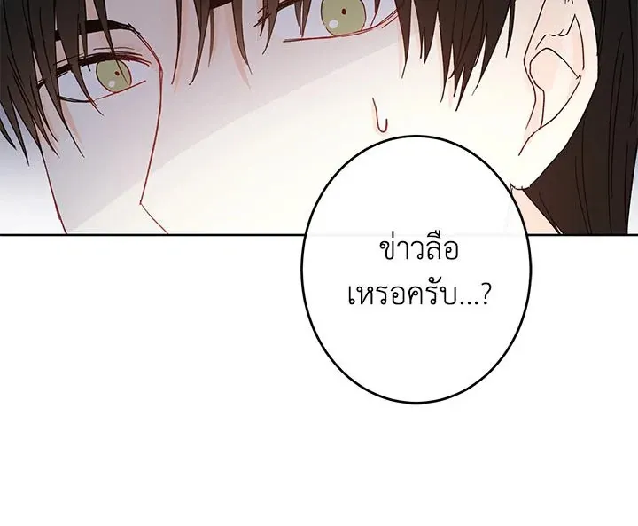 I Was Tricked Into This Fake Marriage! งานแต่งกำมะลอกับนายปีศาจ - หน้า 33