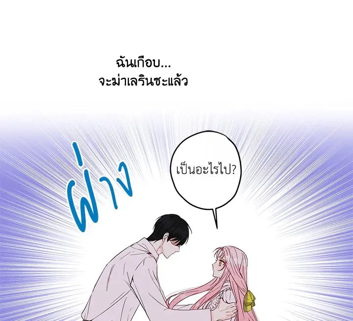 I Was Tricked Into This Fake Marriage! งานแต่งกำมะลอกับนายปีศาจ - หน้า 26