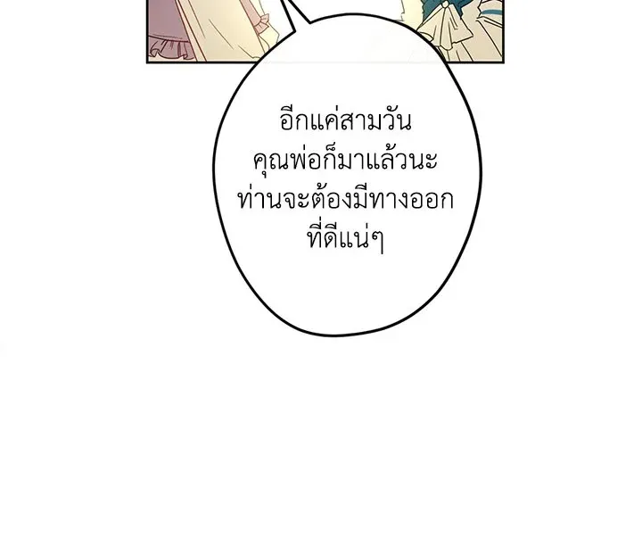 I Was Tricked Into This Fake Marriage! งานแต่งกำมะลอกับนายปีศาจ - หน้า 131