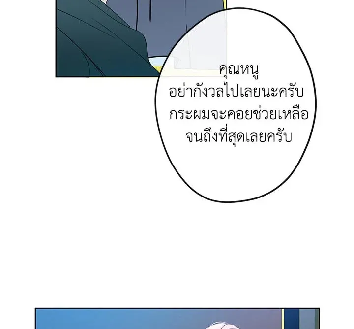 I Was Tricked Into This Fake Marriage! งานแต่งกำมะลอกับนายปีศาจ - หน้า 155