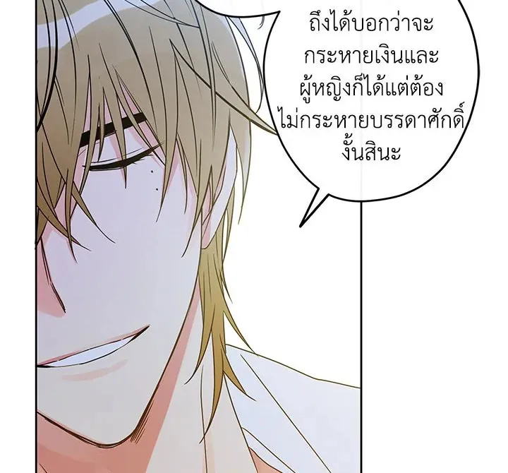 I Was Tricked Into This Fake Marriage! งานแต่งกำมะลอกับนายปีศาจ - หน้า 21