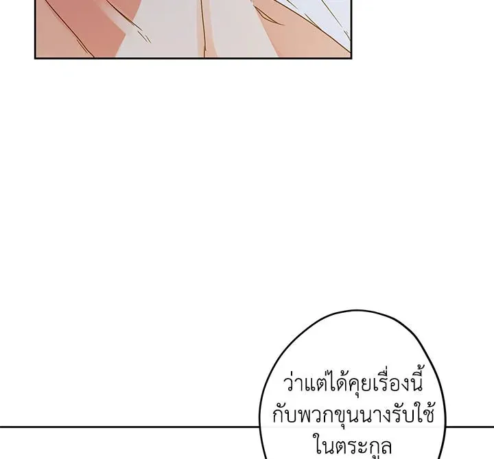 I Was Tricked Into This Fake Marriage! งานแต่งกำมะลอกับนายปีศาจ - หน้า 22