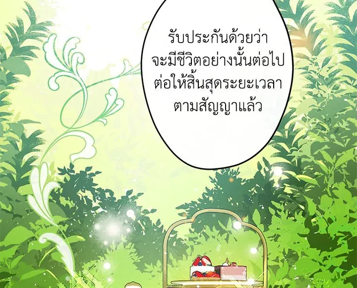 I Was Tricked Into This Fake Marriage! งานแต่งกำมะลอกับนายปีศาจ - หน้า 36