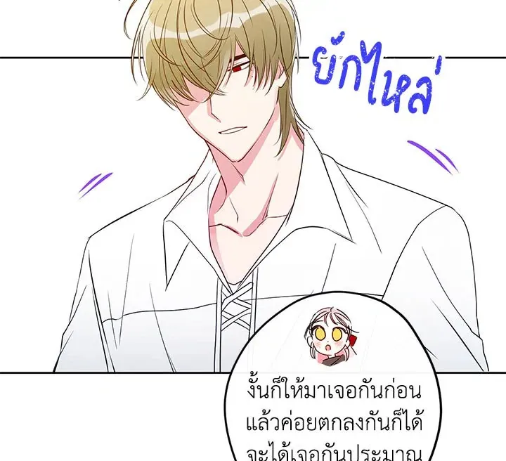 I Was Tricked Into This Fake Marriage! งานแต่งกำมะลอกับนายปีศาจ - หน้า 77