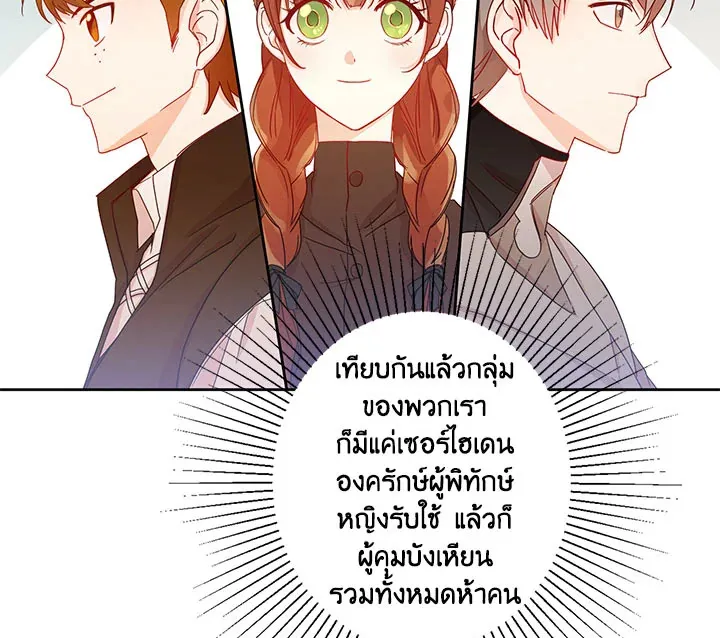 I Was Tricked Into This Fake Marriage! งานแต่งกำมะลอกับนายปีศาจ - หน้า 12