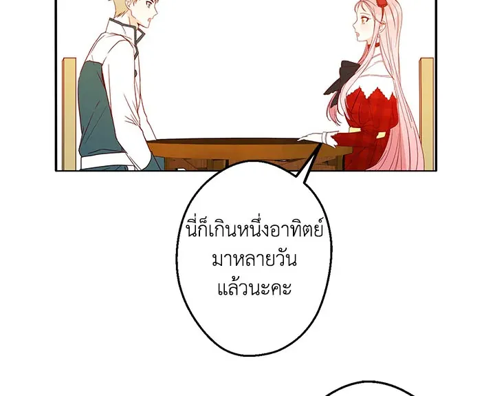 I Was Tricked Into This Fake Marriage! งานแต่งกำมะลอกับนายปีศาจ - หน้า 139