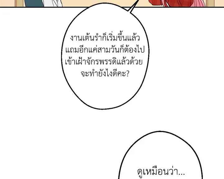 I Was Tricked Into This Fake Marriage! งานแต่งกำมะลอกับนายปีศาจ - หน้า 143