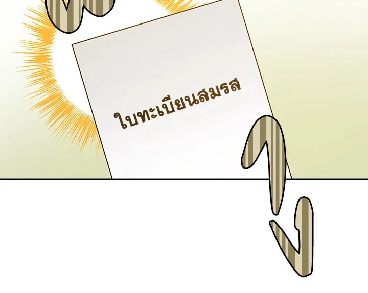 I Was Tricked Into This Fake Marriage! งานแต่งกำมะลอกับนายปีศาจ - หน้า 146