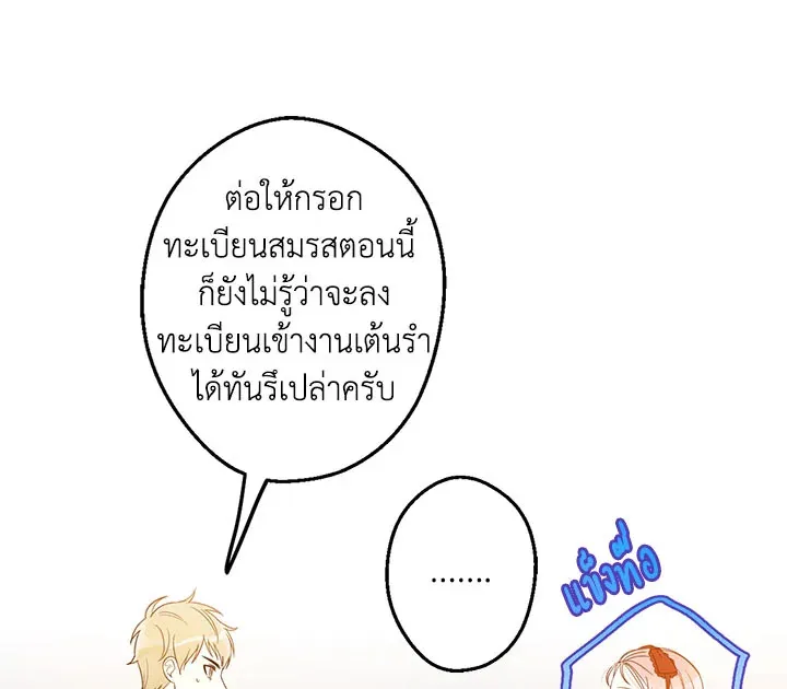 I Was Tricked Into This Fake Marriage! งานแต่งกำมะลอกับนายปีศาจ - หน้า 152