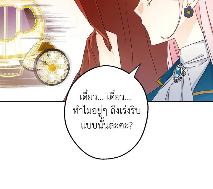 I Was Tricked Into This Fake Marriage! งานแต่งกำมะลอกับนายปีศาจ - หน้า 19