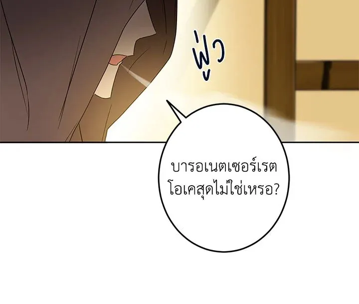 I Was Tricked Into This Fake Marriage! งานแต่งกำมะลอกับนายปีศาจ - หน้า 106